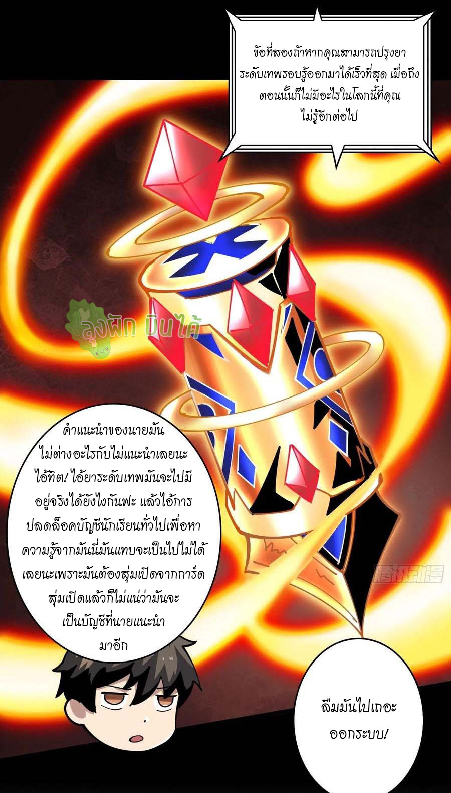 (ชนจีน) IT STARTS WITH A KINGPIN ACCOUNT - จุติจอมราชัน ตอนที่ 114 หน้า 21