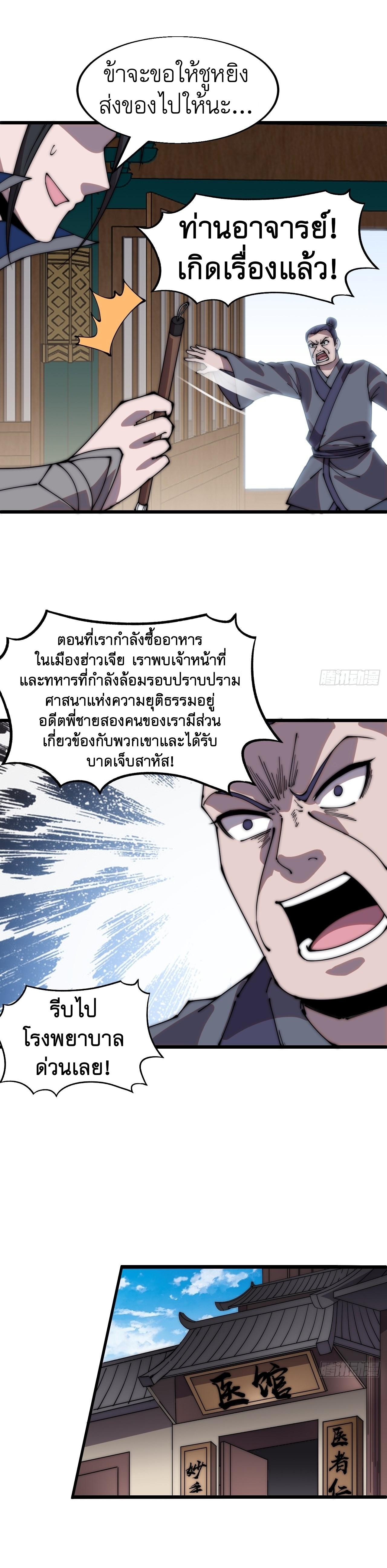 Starting a Mountain ตอนที่ 347 หน้า 11
