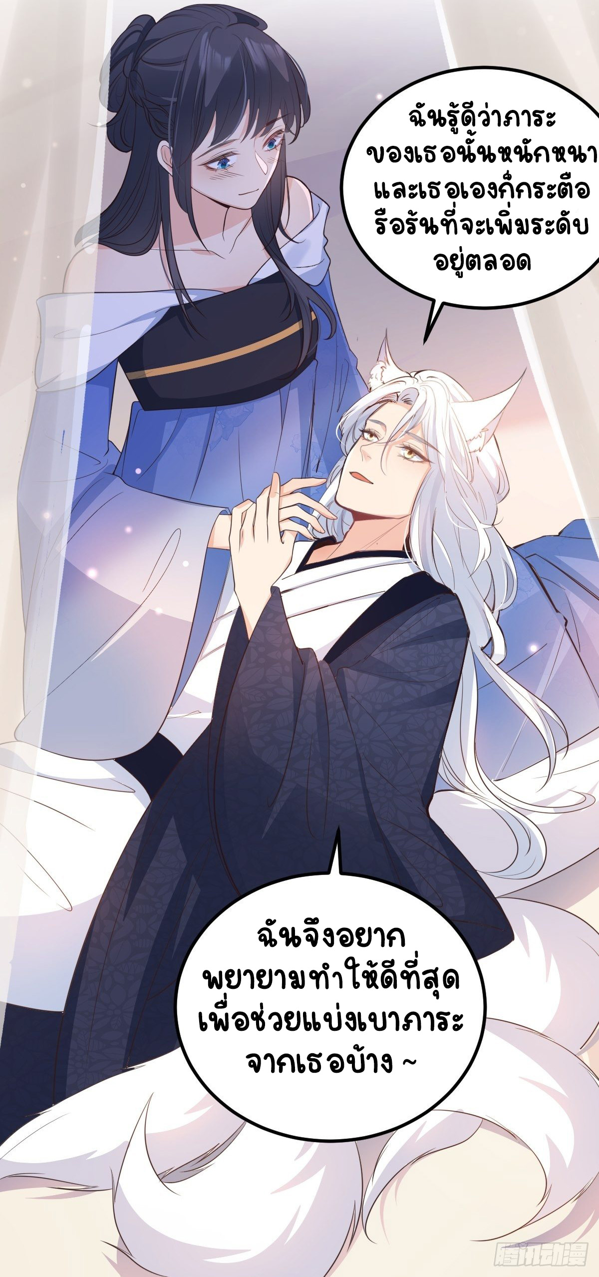ปีศาจจิ้งจอกของฉันวันนี้ก็ยังเป็นเด็กดี? ตอนที่ 50 หน้า 18