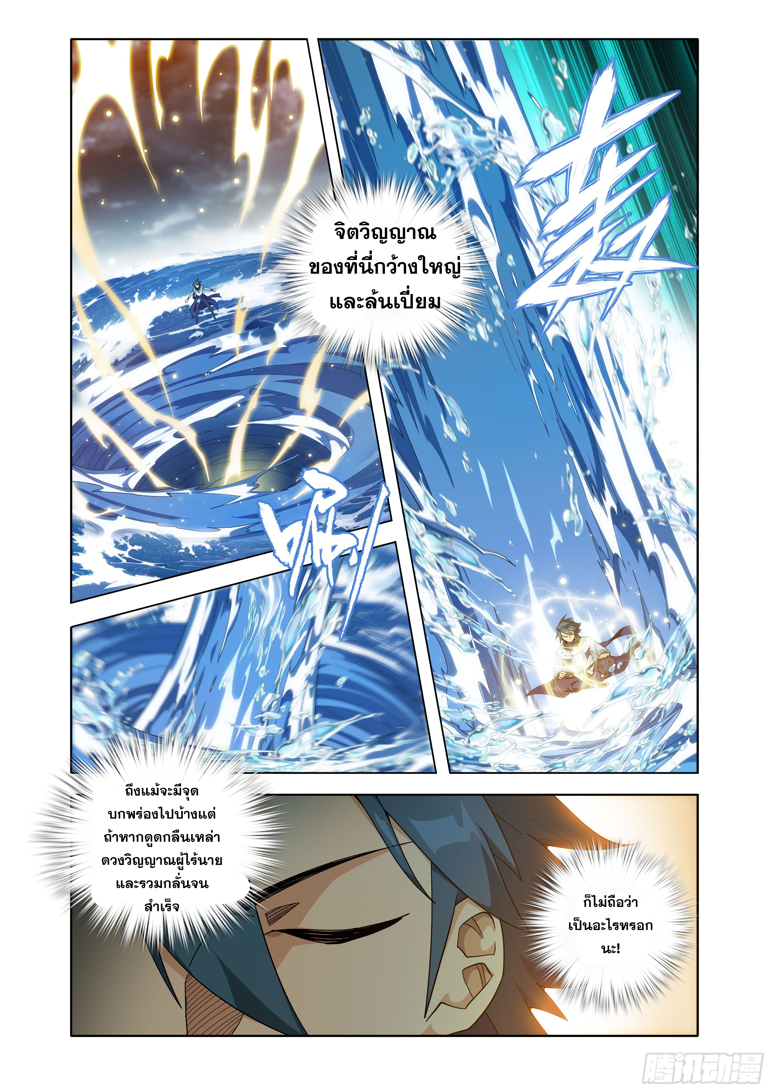 Doupo Cangqiong (ชนจีน) ตอนที่ 152 หน้า 10
