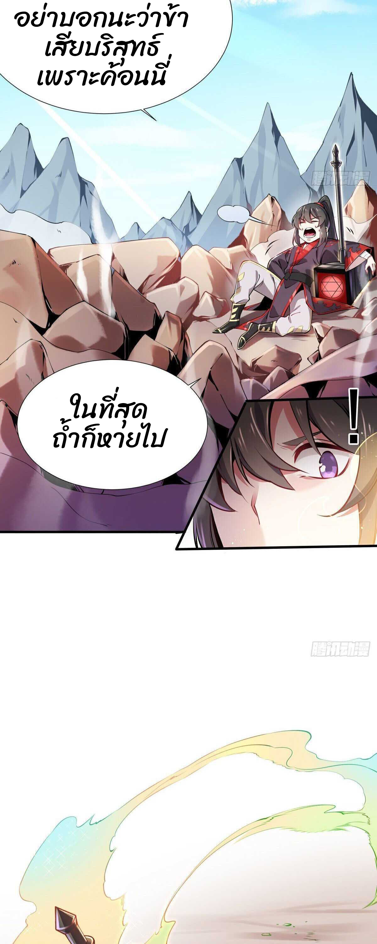 ค้อนคู่กู้ยุทธภพ ตอนที่ 1 หน้า 20