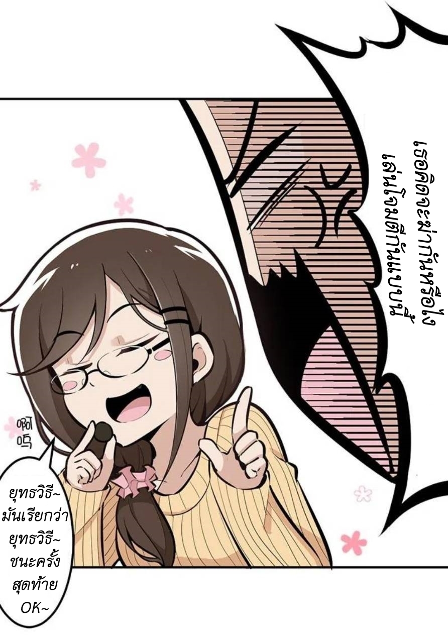 We Are In Love! ตอนที่ 5 หน้า 31