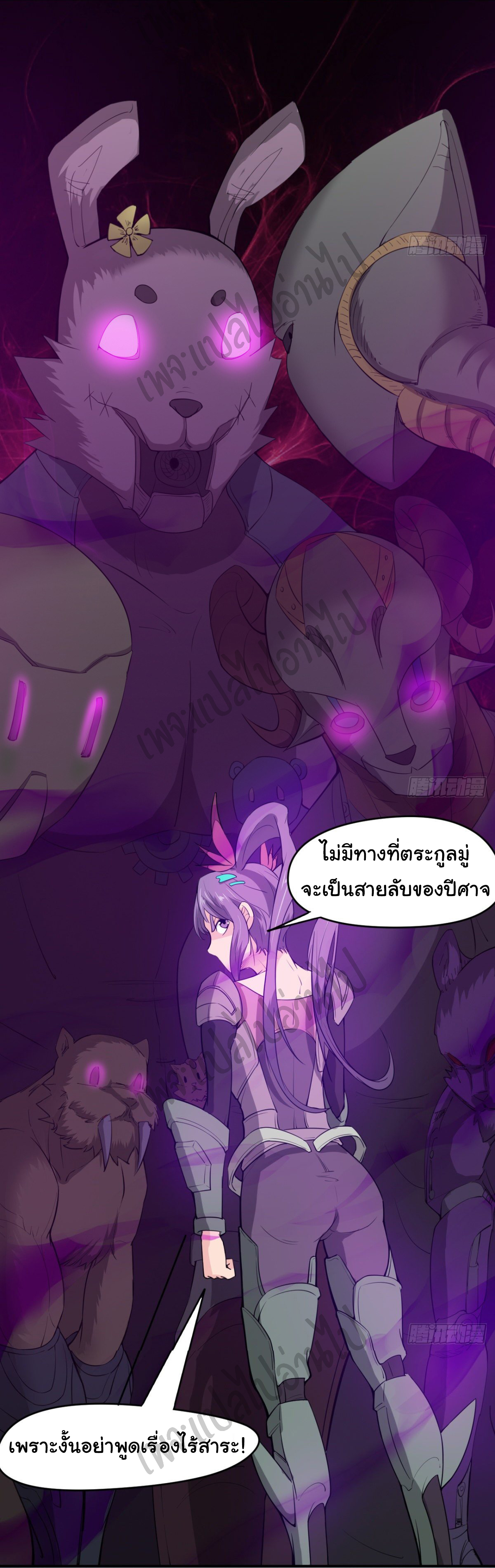 Junior Brother Demon Sovereign is too devoted ตอนที่ 51 หน้า 26