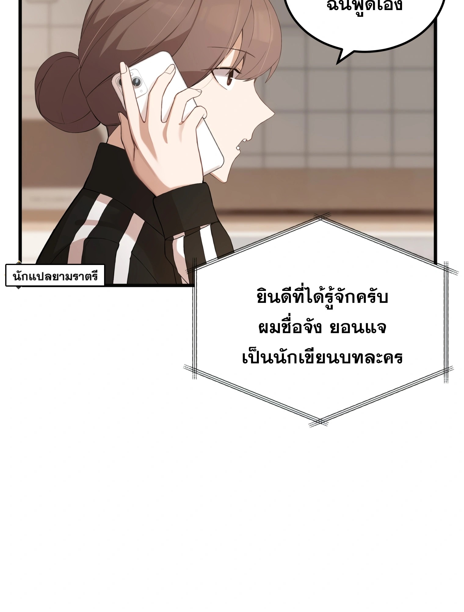 ผมเป็นนักเขียนบทที่มีระบบสปอยล์ ตอนที่ 9 หน้า 6