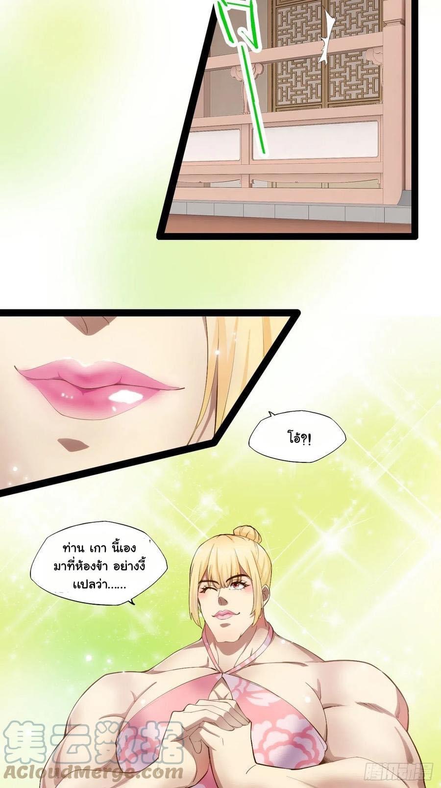 เทพนักเปิดซิง ต่างโลก (เมียร้อยคน) ตอนที่ 8 หน้า 2