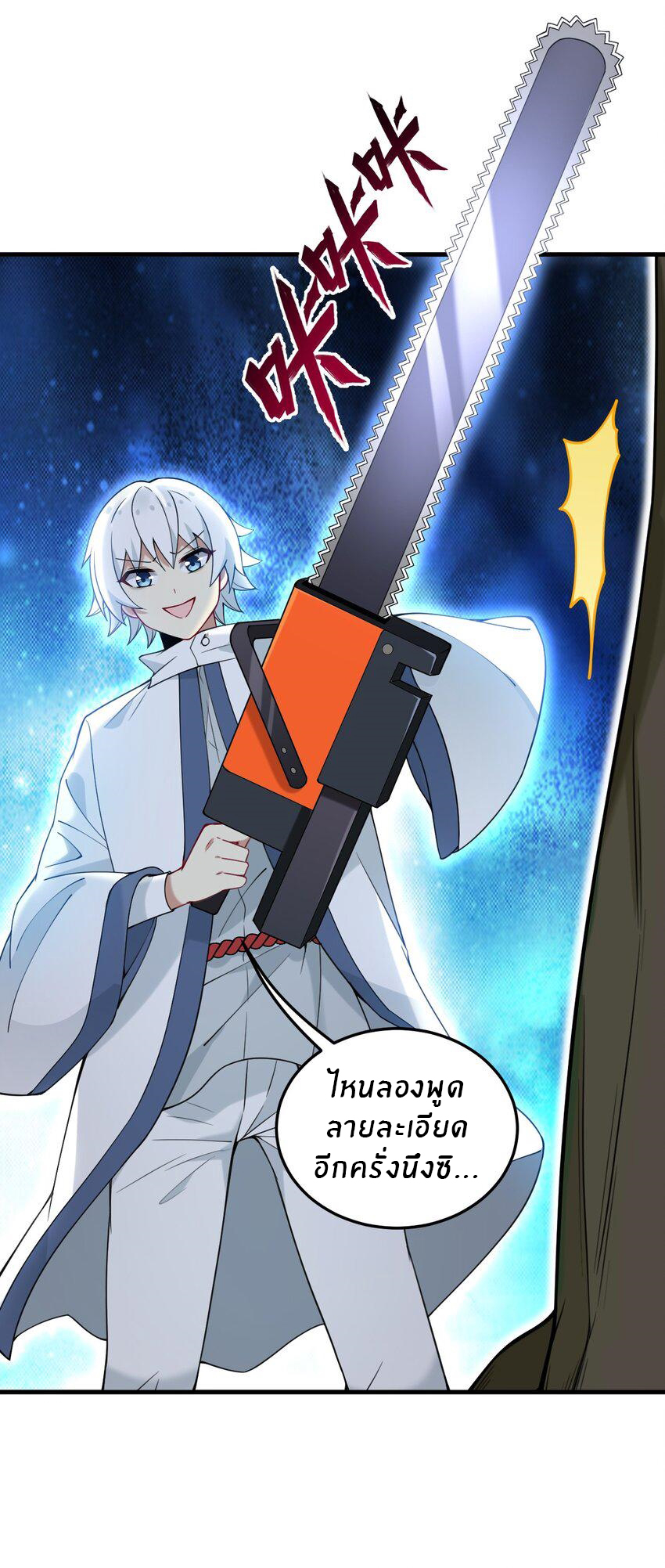 Immortal Me And Eldritch Wife ตอนที่ 32 หน้า 5