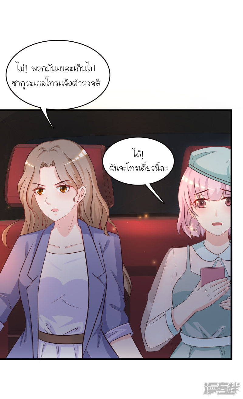 ราชาดอกไม้อมตะ ตอนที่ 54 หน้า 21