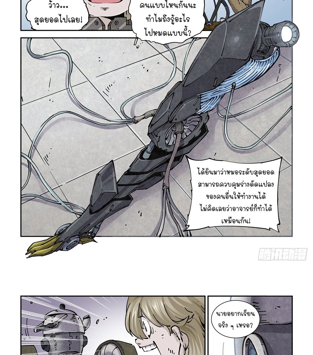Legend of Cyber Heroes | ตำนานยุทธจักรไซเบอร์ ตอนที่ 21 หน้า 24