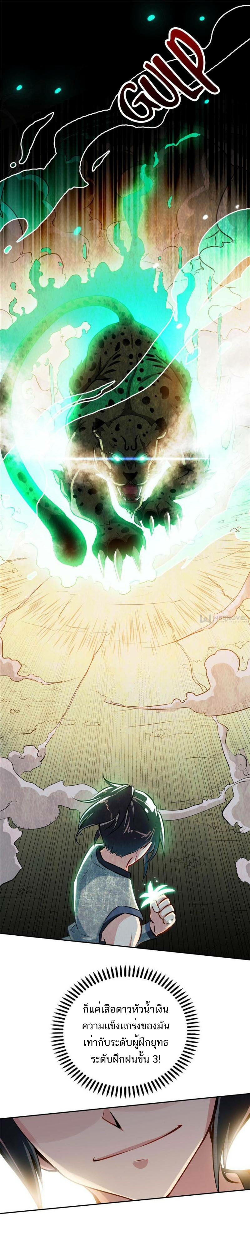 Born to Be a God ตอนที่ 7 หน้า 8