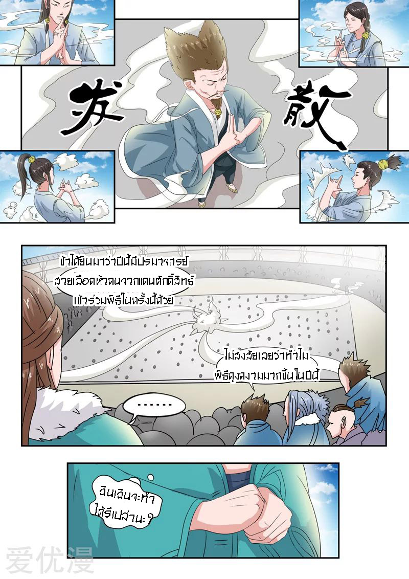 Martial Master  ปรมาจารย์การต่อสู้ ตอนที่ 82 หน้า 6