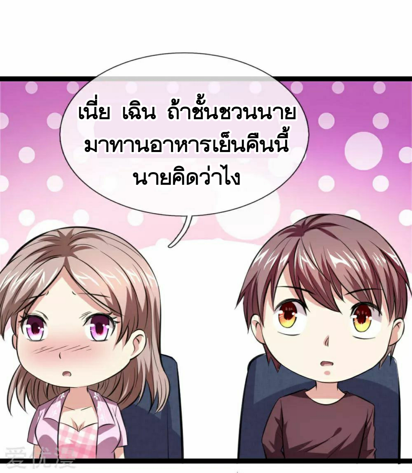 สุดยอดปรมาจารย์มีด ตอนที่ 61 หน้า 12