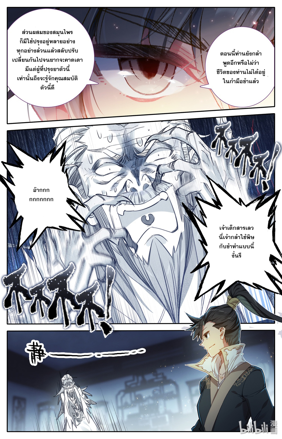 A record of a mortal's journey to immortality(ทันจีน) ตอนที่ 20 หน้า 7