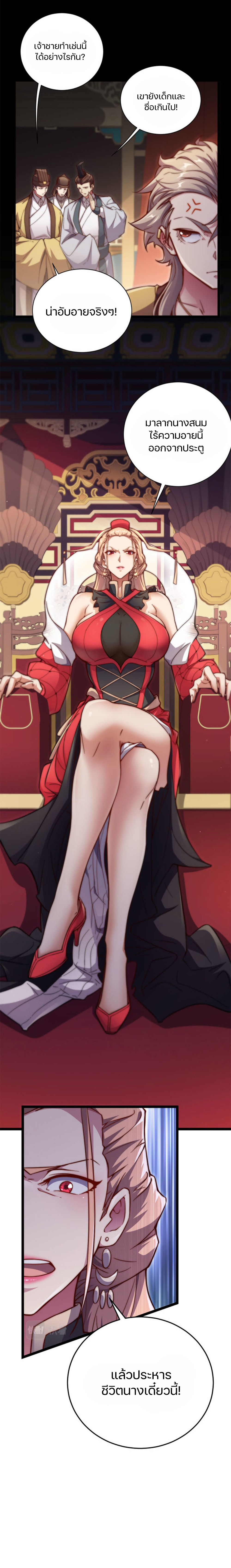 Heaven’s Devourer ผู้กลืนกินสวรรค์ ตอนที่ 2 หน้า 6