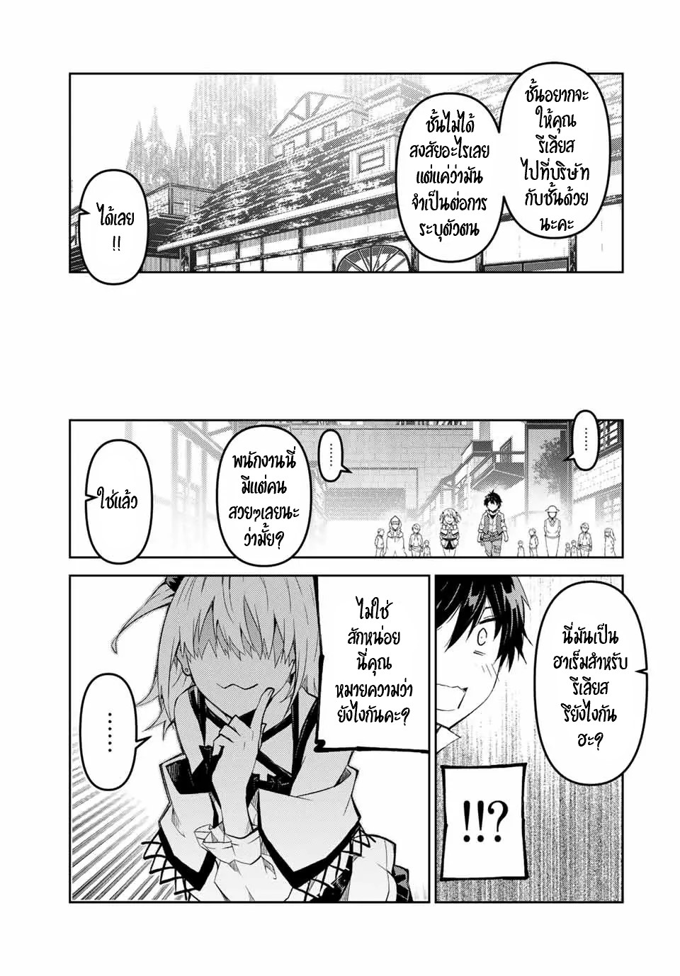 FUGUUSHOKU “KAJISHI” DAKEDO SAIKYOU DESU อาชีพสุดอ่อน(ช่างตีเหล็ก)แต่โคตรโกง ตอนที่ 70 หน้า 10