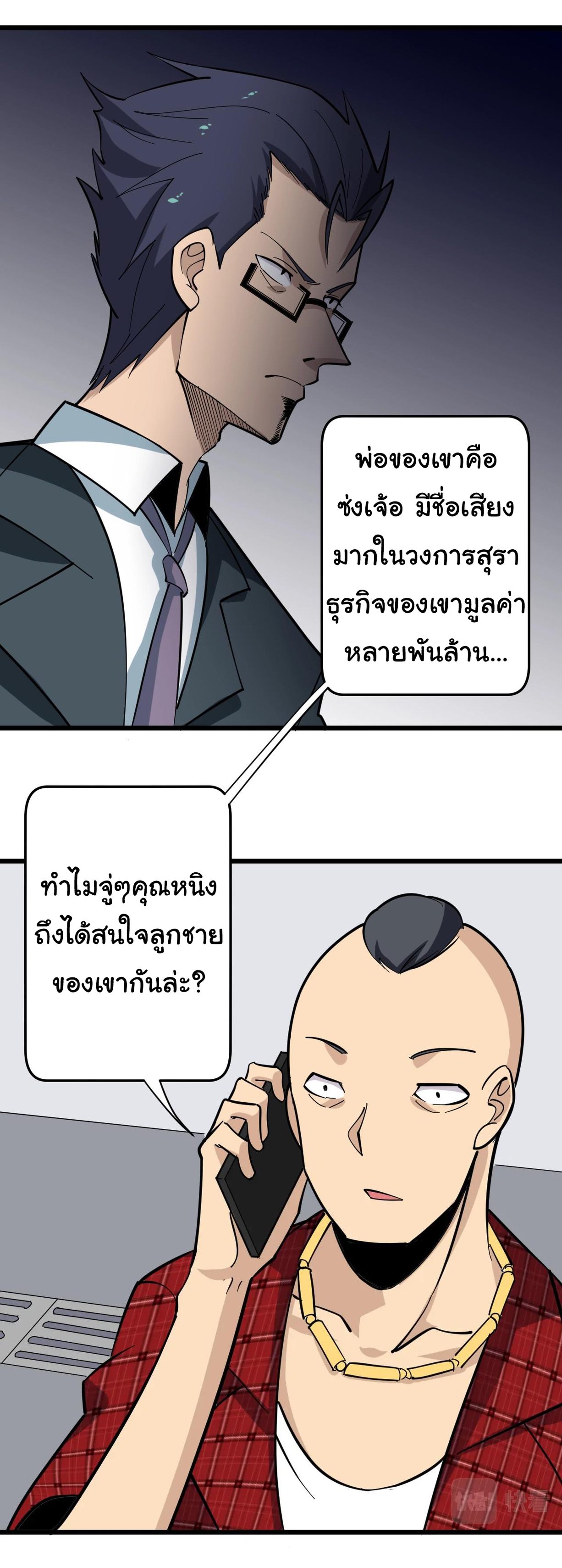 Sanjie Taobao Store ระบบร้านค้าเทพเจ้า ตอนที่ 268 หน้า 14