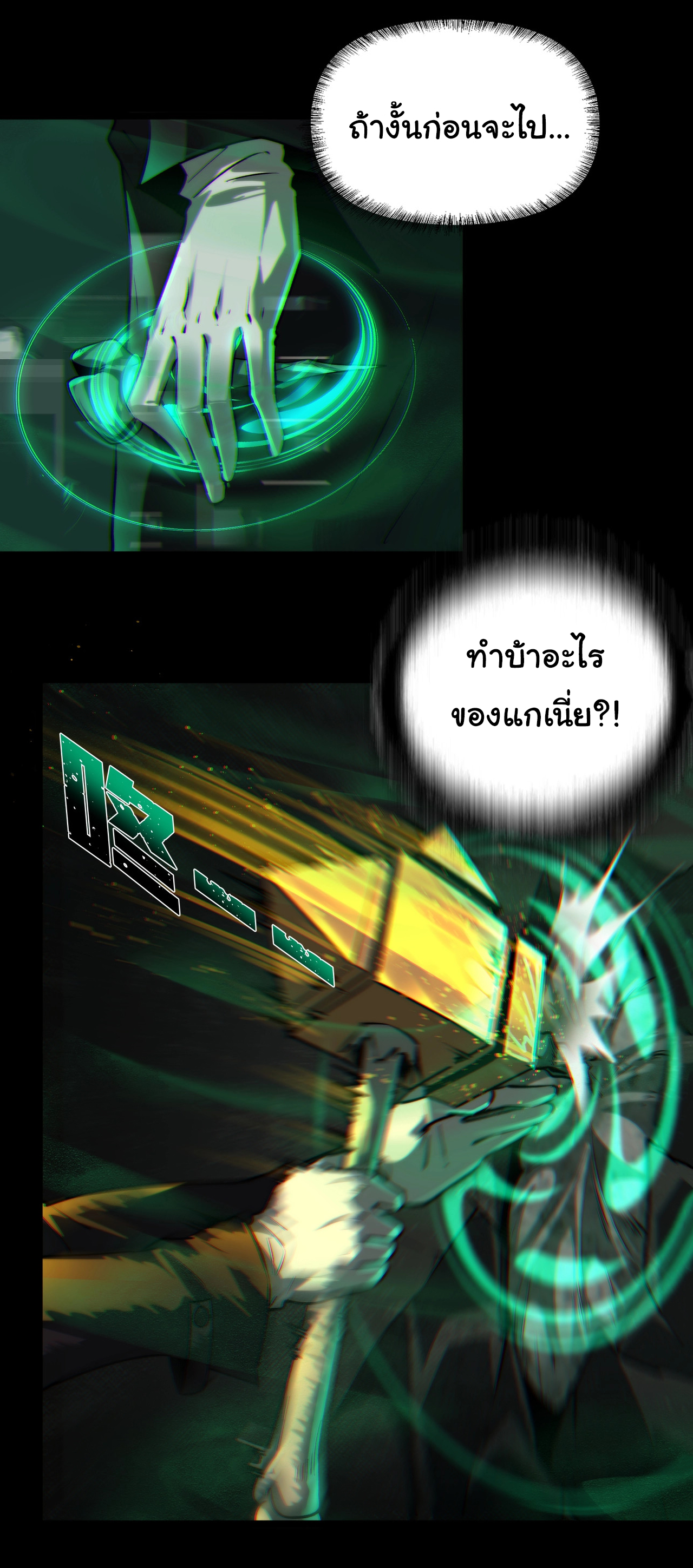 I Play the Horror World as a Simulation Game ตอนที่ 6 หน้า 14