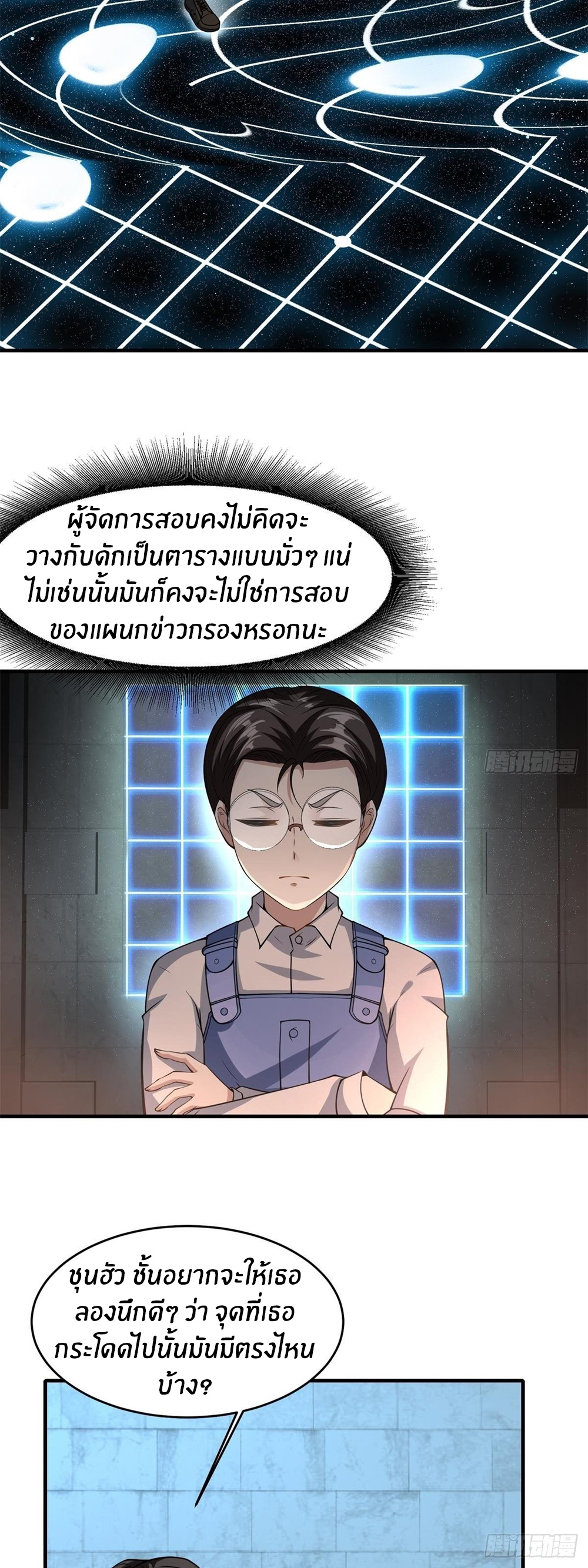 ขอล่ะอย่าเป็นที่ 1 เลย ตอนที่ 36 หน้า 9