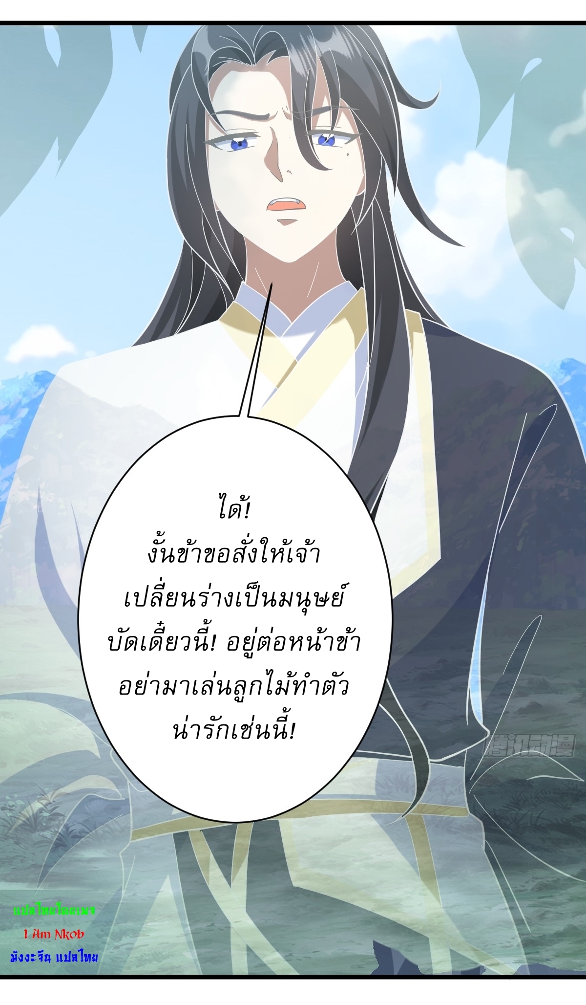 เก็บตัวร้อยปี จากนี้พี่ขอเทพ! INVINCIBLE AFTER A HUNDRED YEARS OF SECLUSION ตอนที่ 133 หน้า 22