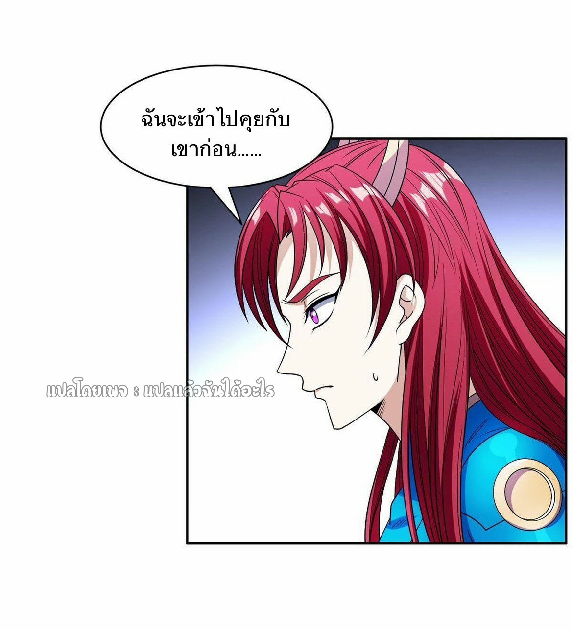 การเกิดใหม่ของพระเจ้ากับระบบผลาญเงินสุดกาว ตอนที่ 150 หน้า 6