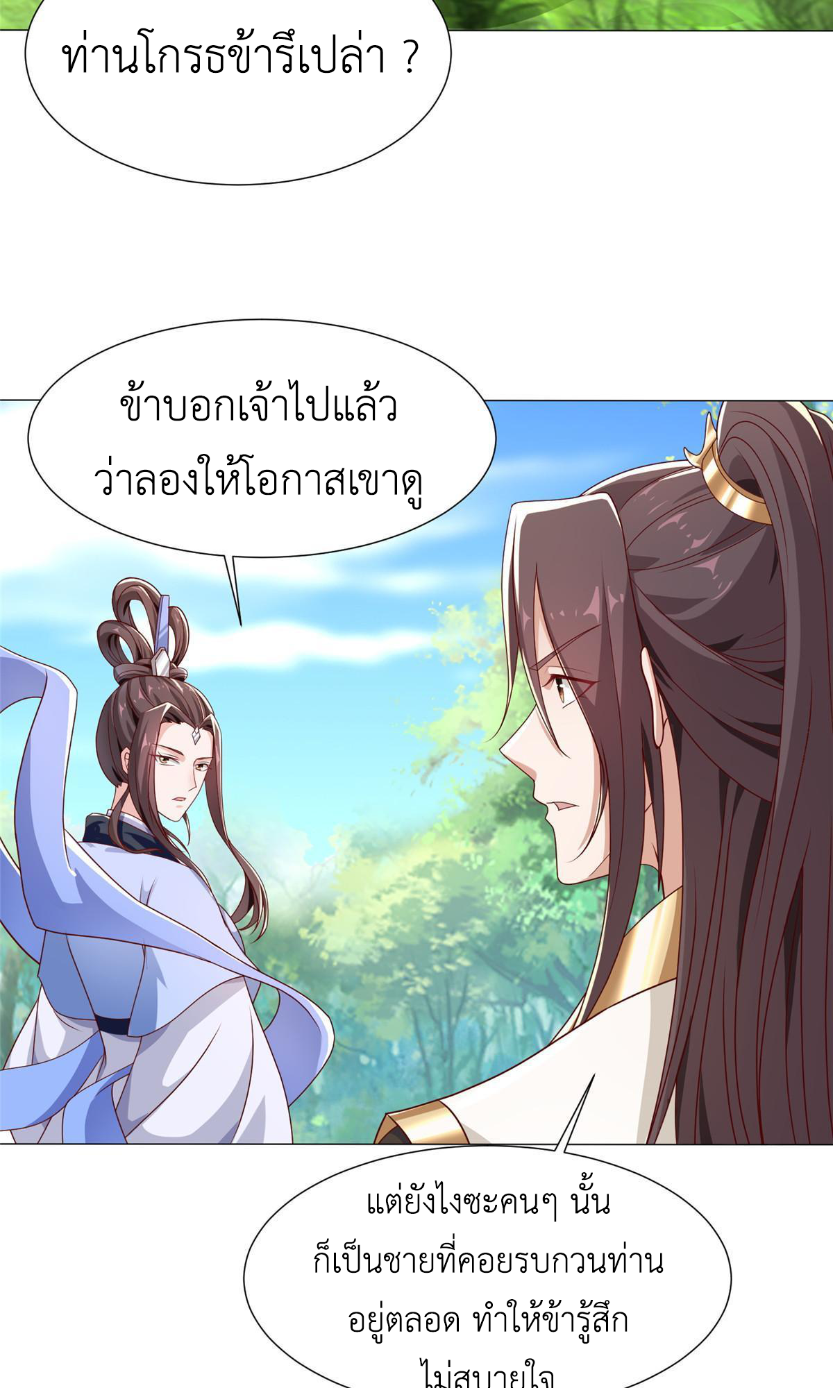 (ชนจีน) Dragon Master (จูหมิง นักรบเซียนมังกร) ตอนที่ 189 หน้า 5