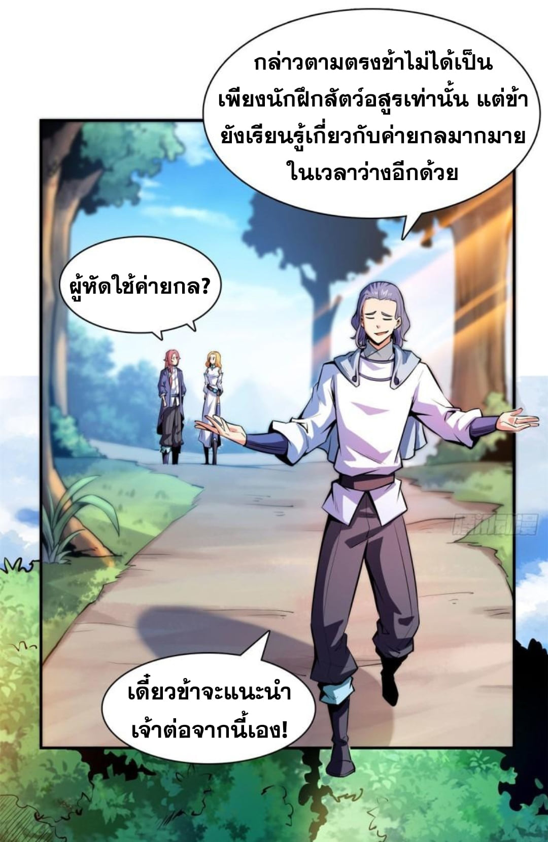 Library Of Heaven's Path ตอนที่ 136 หน้า 22