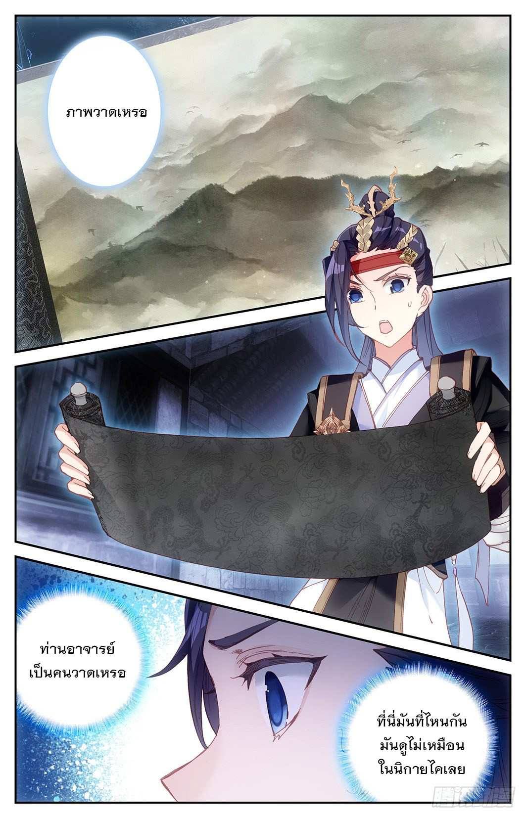 บรรพกาลแห่งวิญญาณศักดิ์สิทธิ์ ตอนที่ 7 หน้า 12