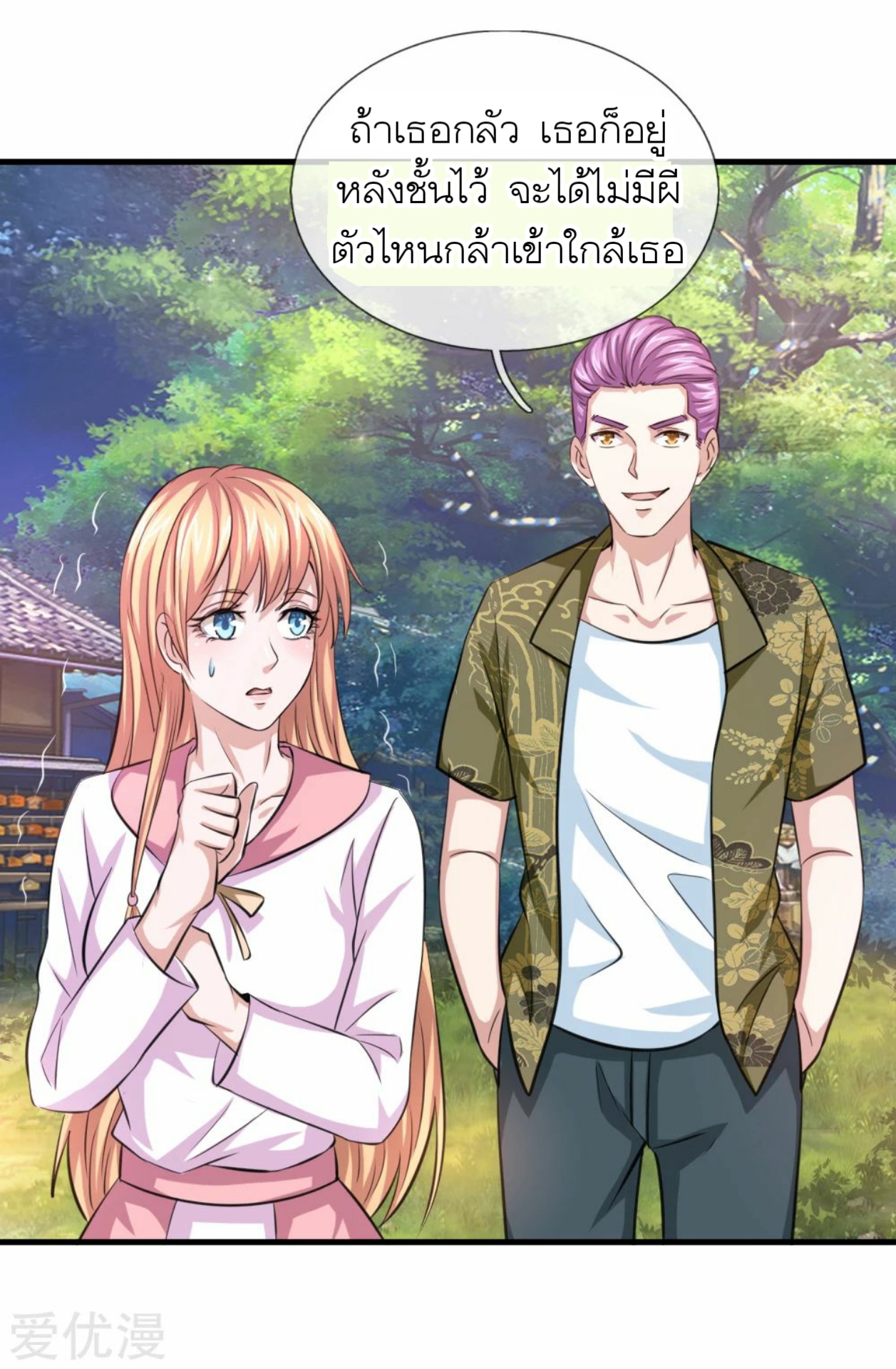 สุดยอดปรมาจารย์มีด ตอนที่ 147 หน้า 18