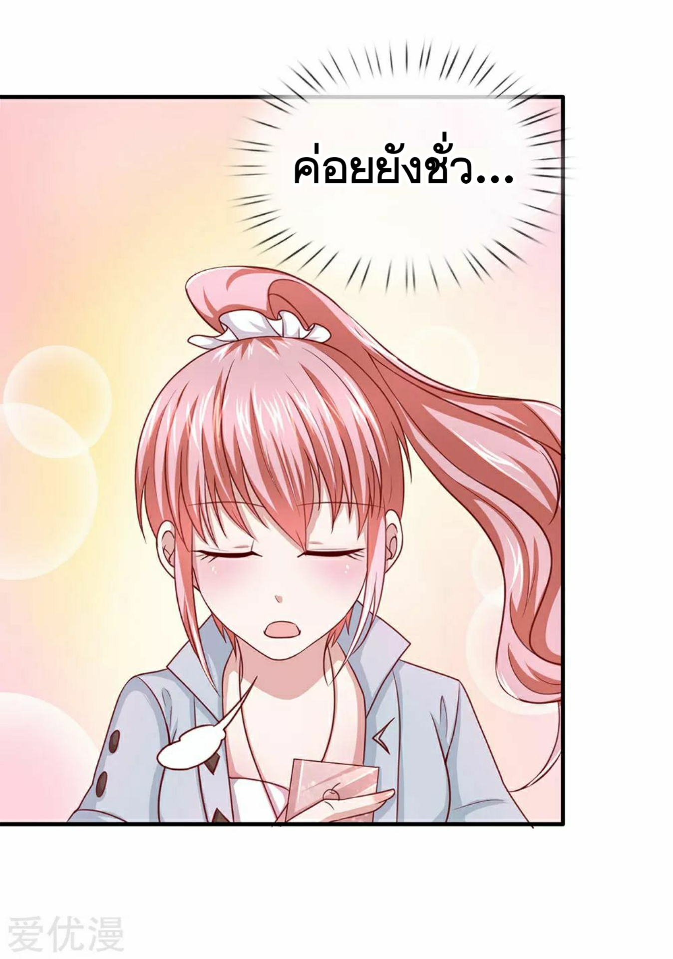 สุดยอดปรมาจารย์มีด ตอนที่ 31 หน้า 8