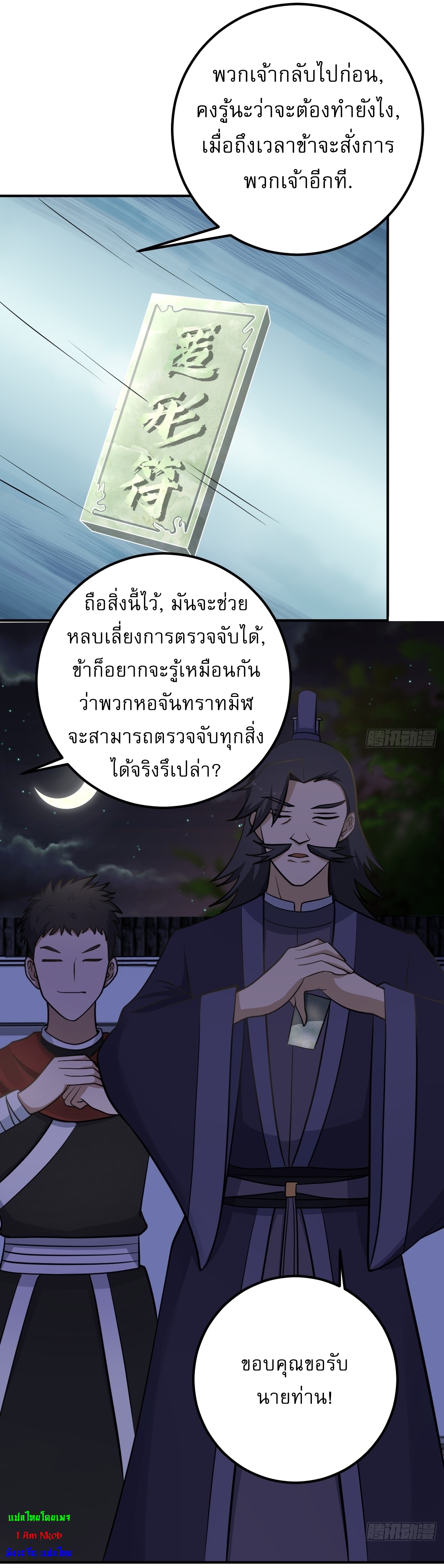 เก็บตัวร้อยปี จากนี้พี่ขอเทพ! INVINCIBLE AFTER A HUNDRED YEARS OF SECLUSION ตอนที่ 27 หน้า 27