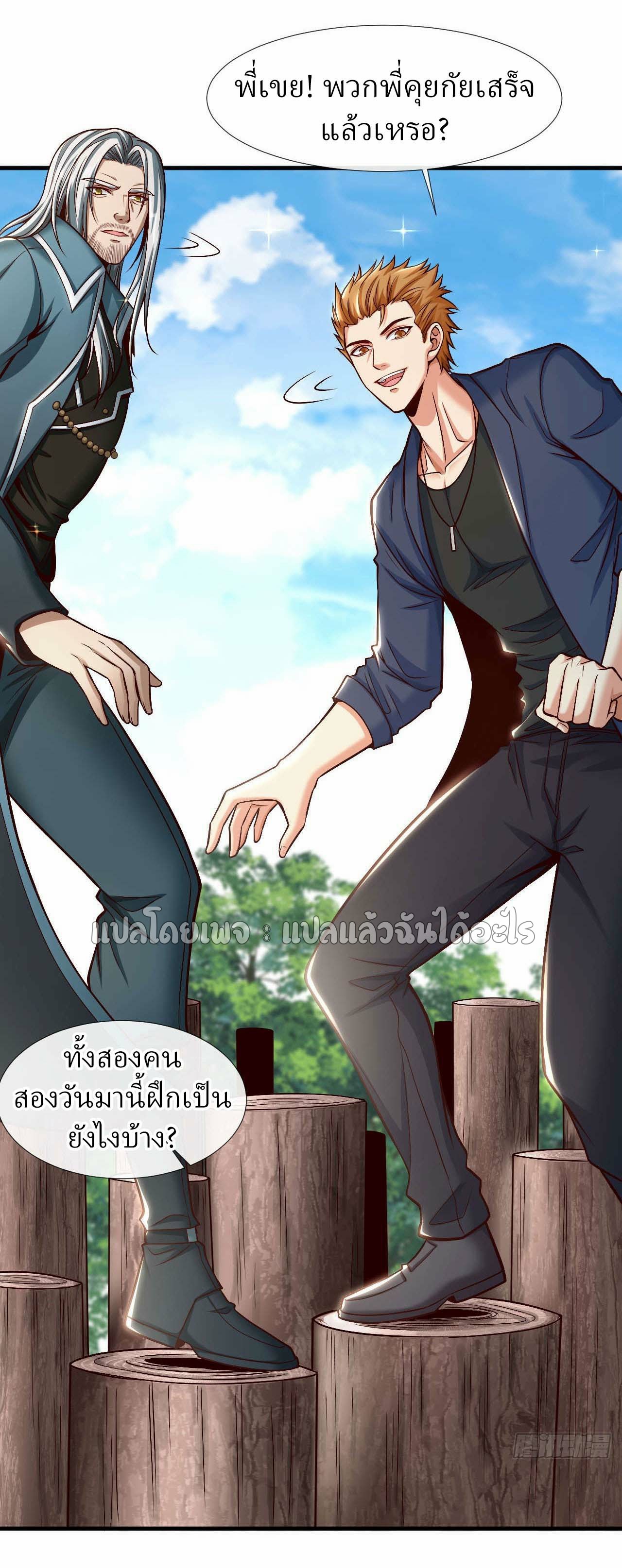 สุดยอดลูกเขยฟ้าประทาน ตอนที่ 76 หน้า 19
