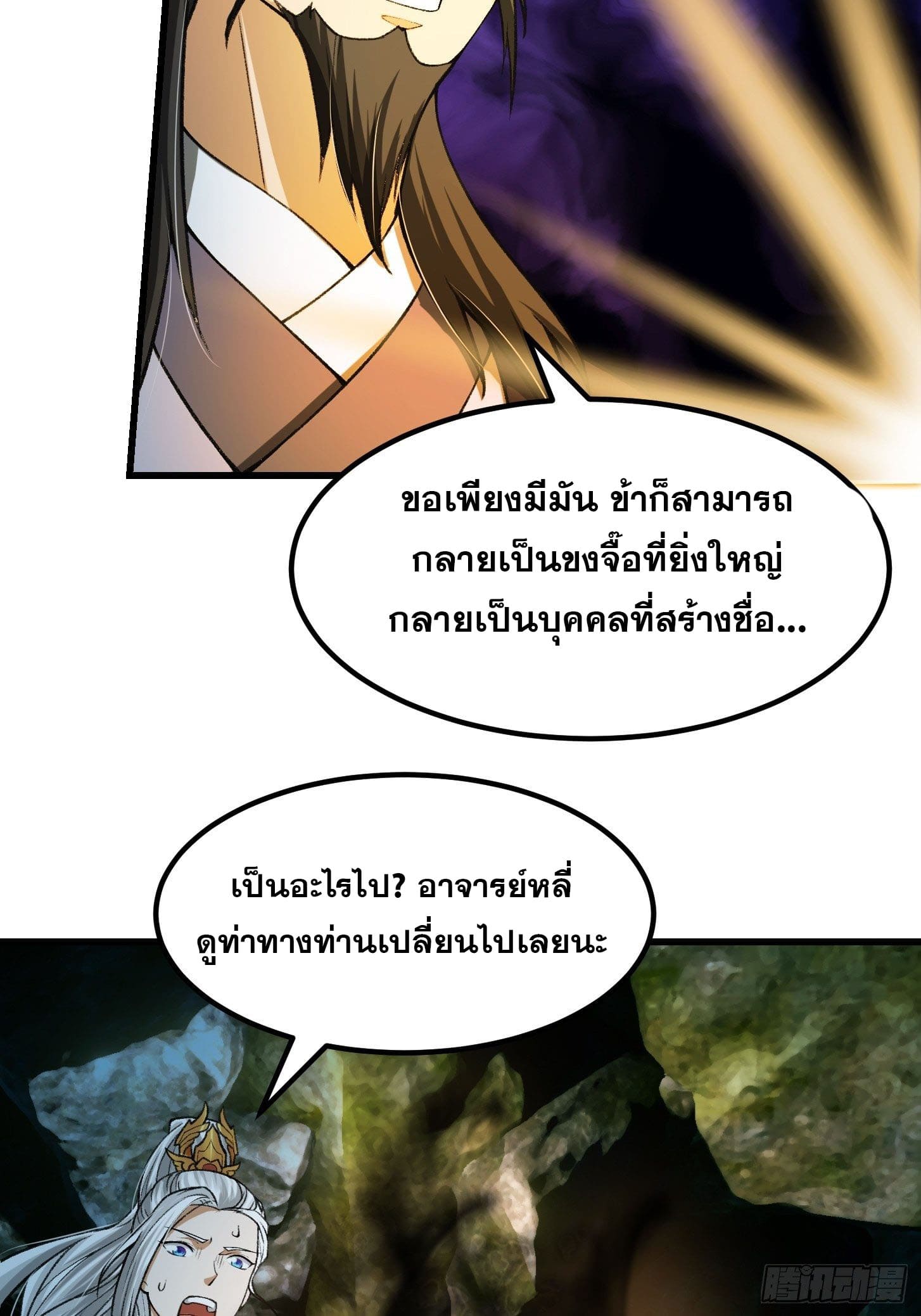 ข้าใช้คัมภีร์ยามว่างบรรลุปราช์ญ (ทันจีน) ตอนที่ 16 หน้า 21