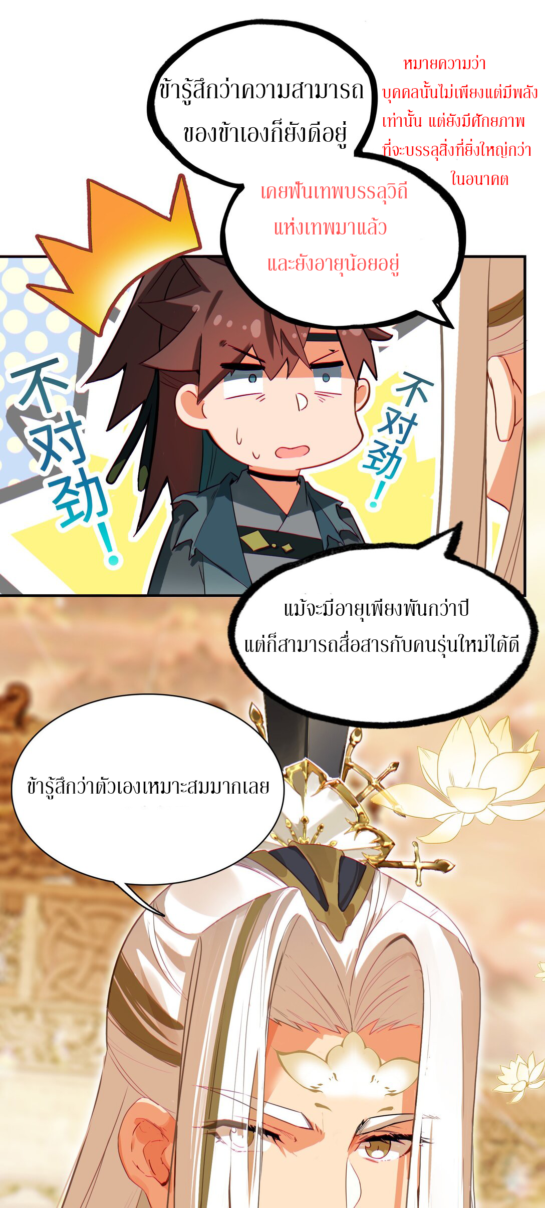 Curse Cultivation ตอนที่ 4 หน้า 24