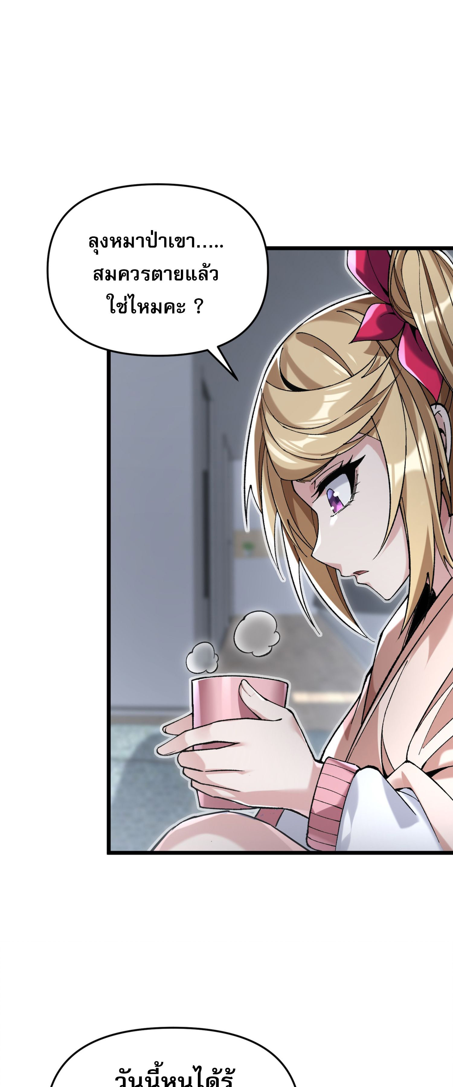 การ์ดของฉันไร้เทียมทาน ตอนที่ 6 หน้า 41