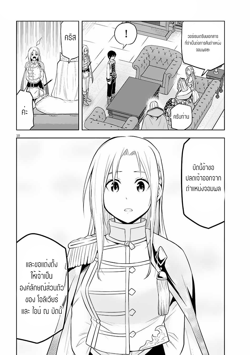 ผมจะกลืนกินหินเวทย์และกลายเป็นผู้ที่แข็งแกร่งที่สุด ตอนที่ 43 หน้า 10