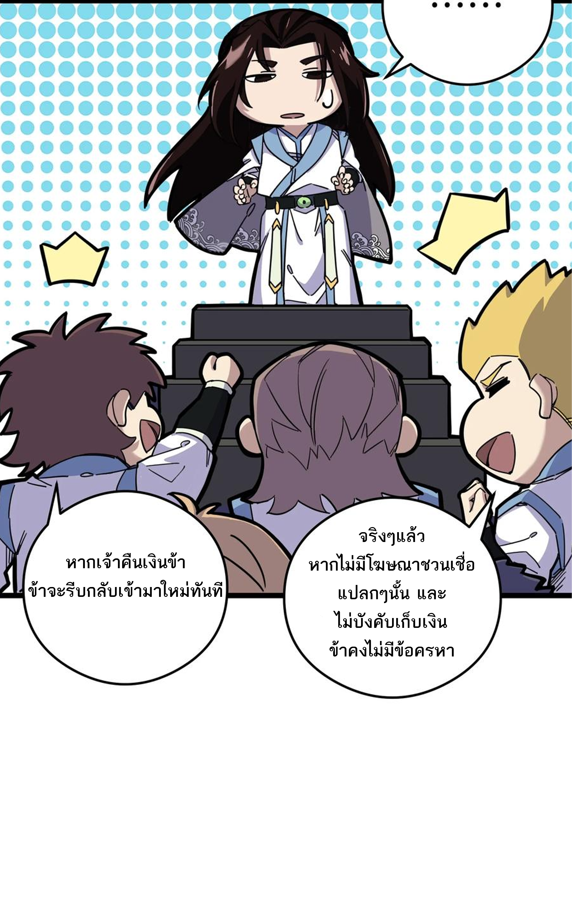 (ชนจีน) แกล้งเป็น NPC "หลอก" คนที่ "มาจากต่างโลก" ให้พัตนานิกายให้ No.1 !!? ตอนที่ 3 หน้า 16