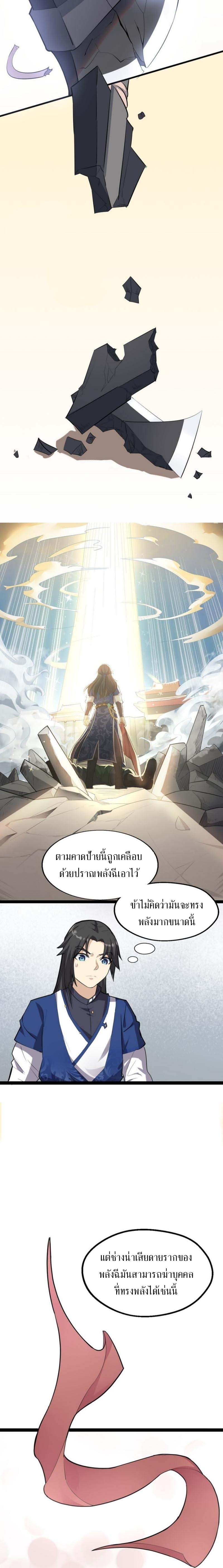 The Gateway Of Revolution : ประตูชีวิตแห่งการหวนคืน ตอนที่ 12 หน้า 6