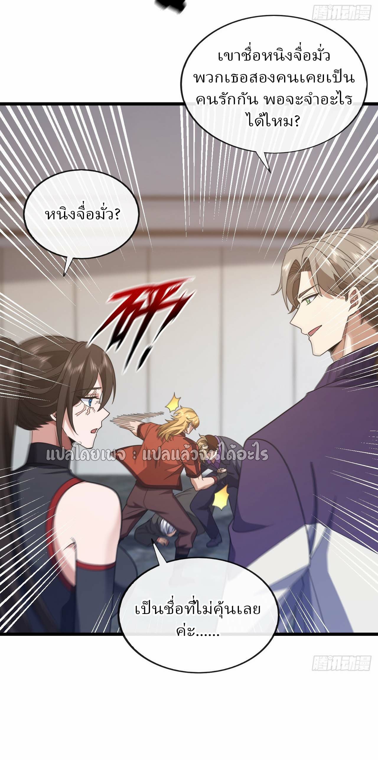สุดยอดลูกเขยฟ้าประทาน ตอนที่ 84 หน้า 4