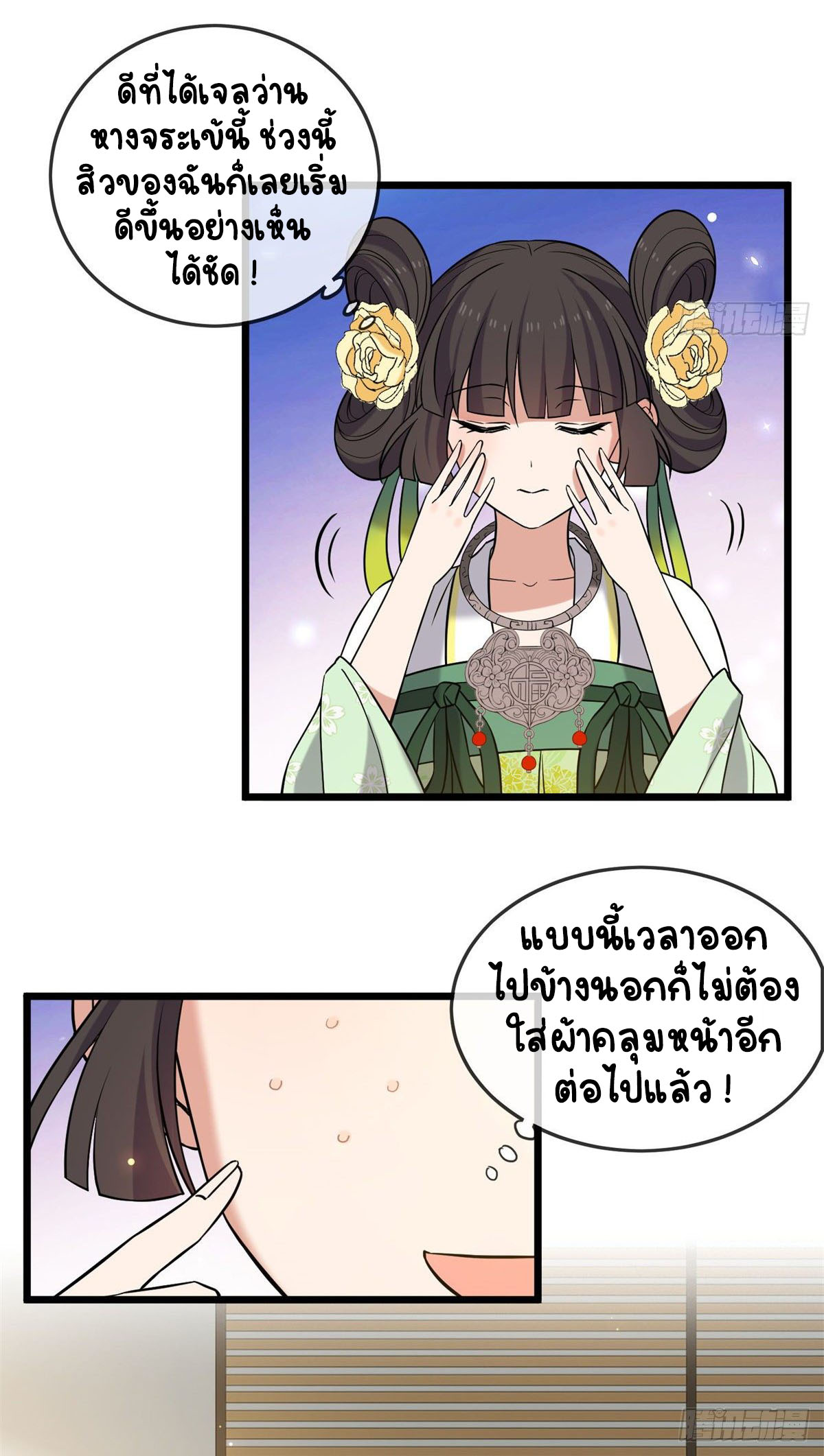 ปิ๊งรักทรราชจอมลวง ตอนที่ 30 หน้า 5
