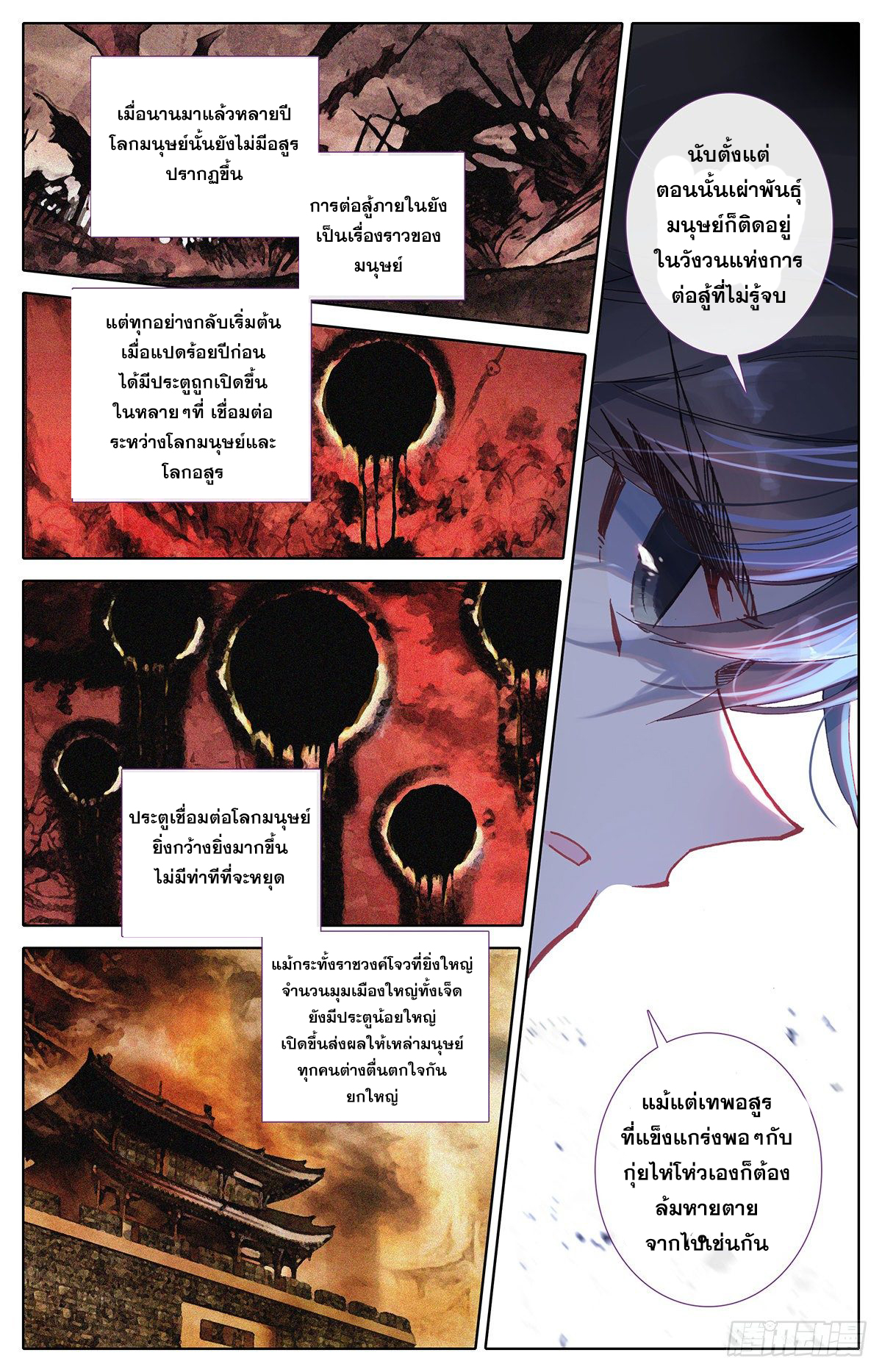 Azure Legacy (ทันจีน) ตอนที่ 71 หน้า 9