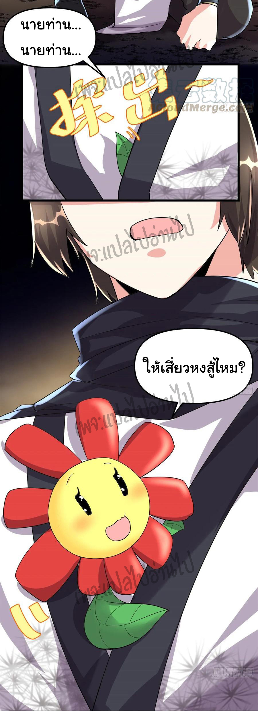 I might be a fake fairy ตอนที่ 103 หน้า 10