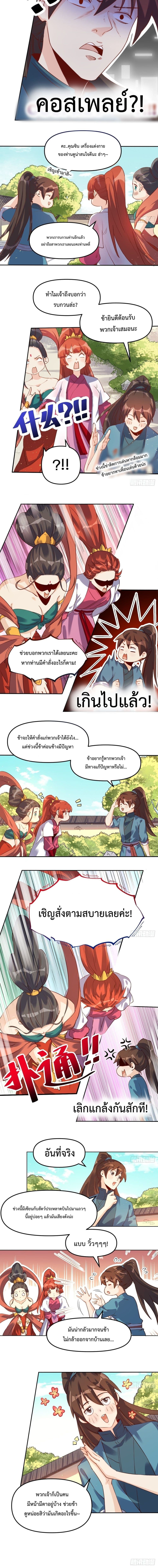 กลายเป็นว่าข้าคือจอมยุทธ์ผู้ยิ่งใหญ่ ตอนที่ 28 หน้า 5