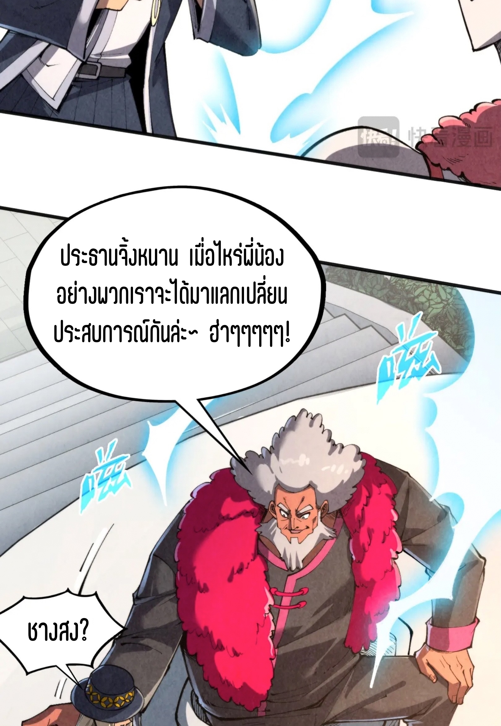 มหาเทพนิรันดร์กาล ตอนที่ 223 หน้า 22