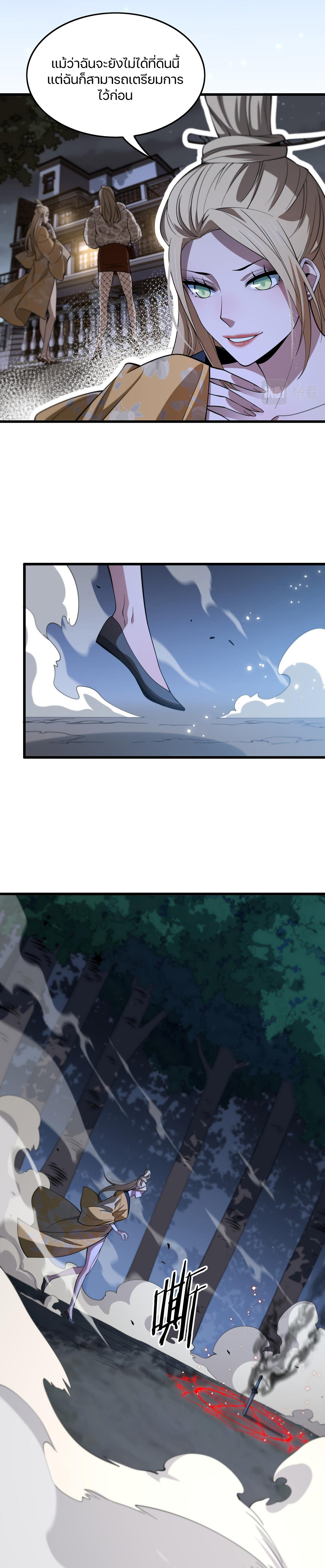 The Grand Master came down from the mountain ตอนที่ 27 หน้า 3