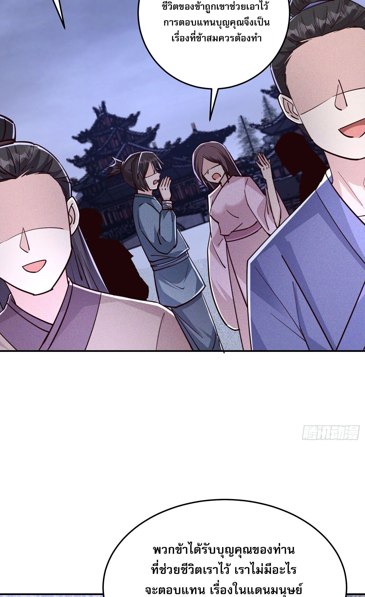 จักรพรรดิเทพสวรรค์ ตอนที่ 6 หน้า 30