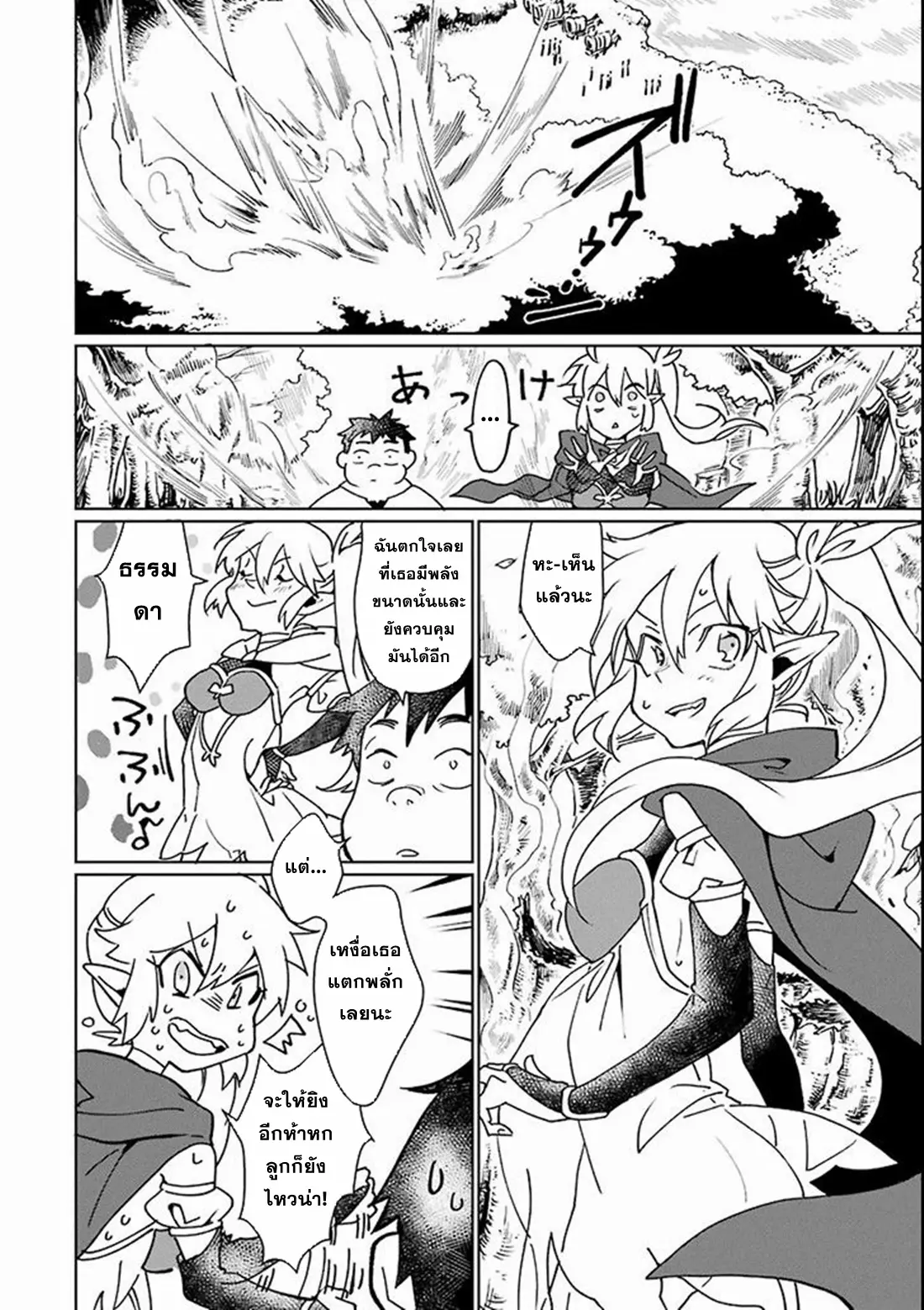 Saikyou Yuusha wa Oharai Hako: Maou ni Nattara Zutto Ore no Musou Return ตอนที่ 4 หน้า 15