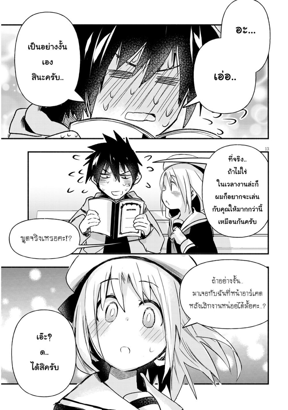 Geesen Shoujo To Ibunka Kouryuu แลกเปลี่ยนวัฒนธรรมกับสาวอาร์เคด ตอนที่ 8 หน้า 13