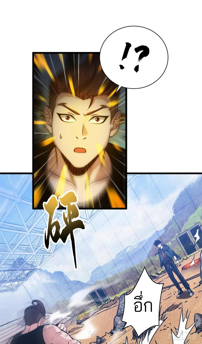 โคตรเทพร้านสัตว์อสูร ตอนที่ 41 หน้า 30