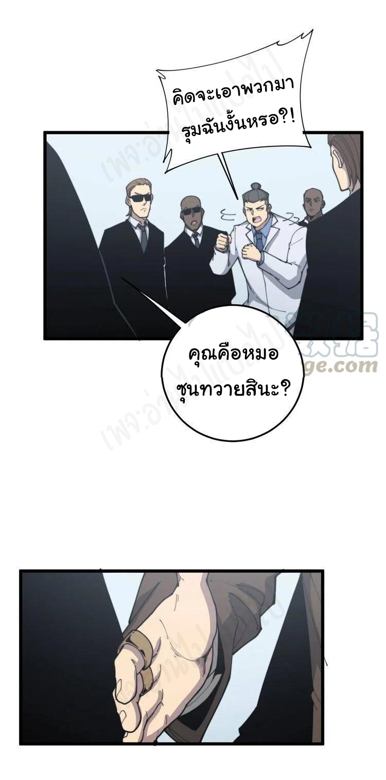 Bad Hand Witch Doctor สุดยอดพ่อมดหมอผี ตอนที่ 182 หน้า 10