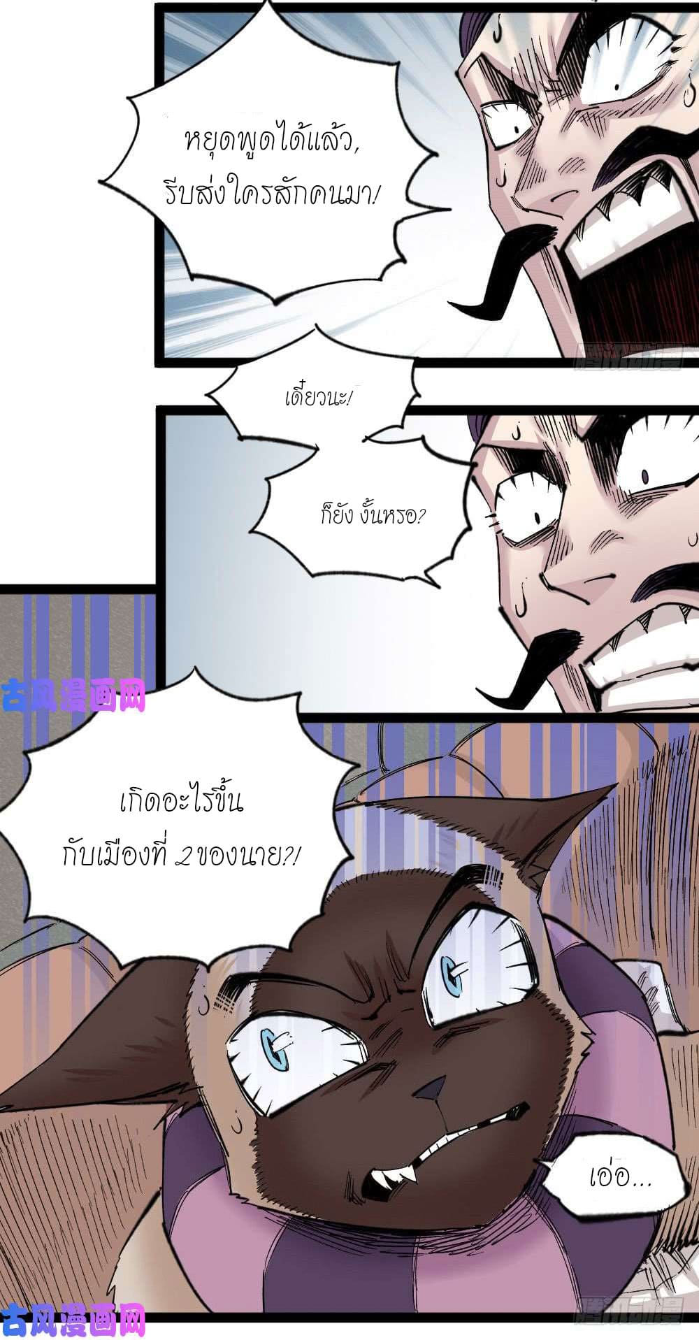 The doctor's Supremacy ตอนที่ 36 หน้า 28
