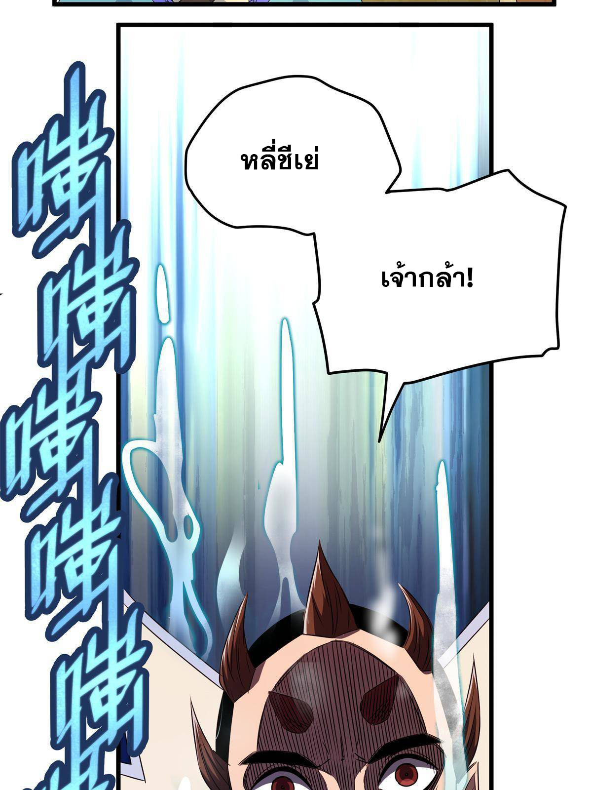 ราชันอหังการ - Emperor's Domination ตอนที่ 13 หน้า 19